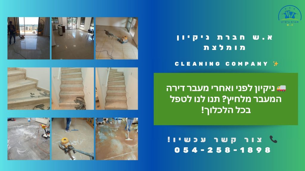 חברת ניקיון