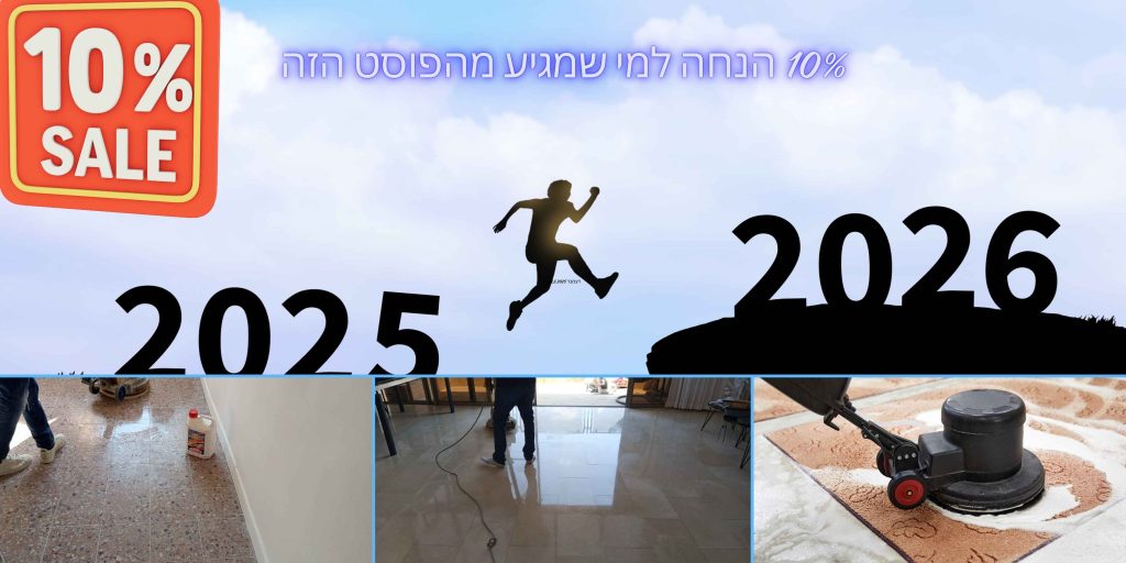 10% הנחה למי שמגיע מהפוסט הזה