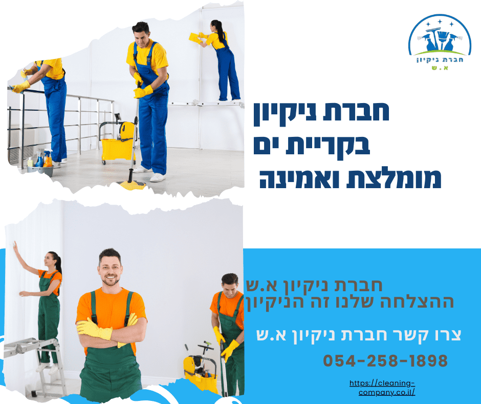 חברת ניקיון מומלצת בקריית ים
