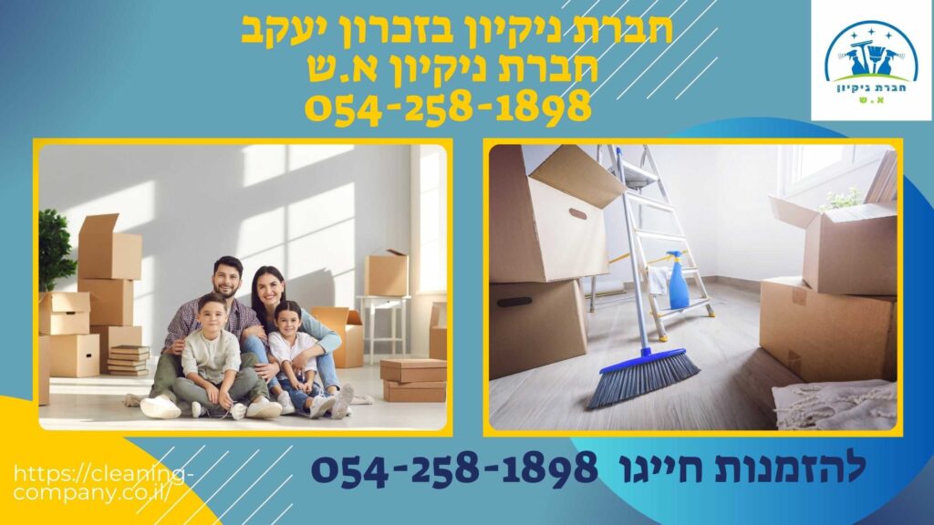 ניקיון דירה חדשה בזכרון יעקב