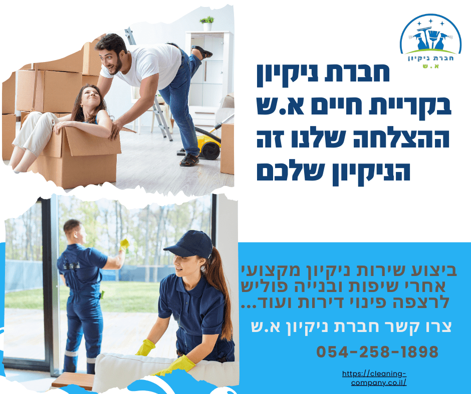 חברת ניקיון בקריית חיים