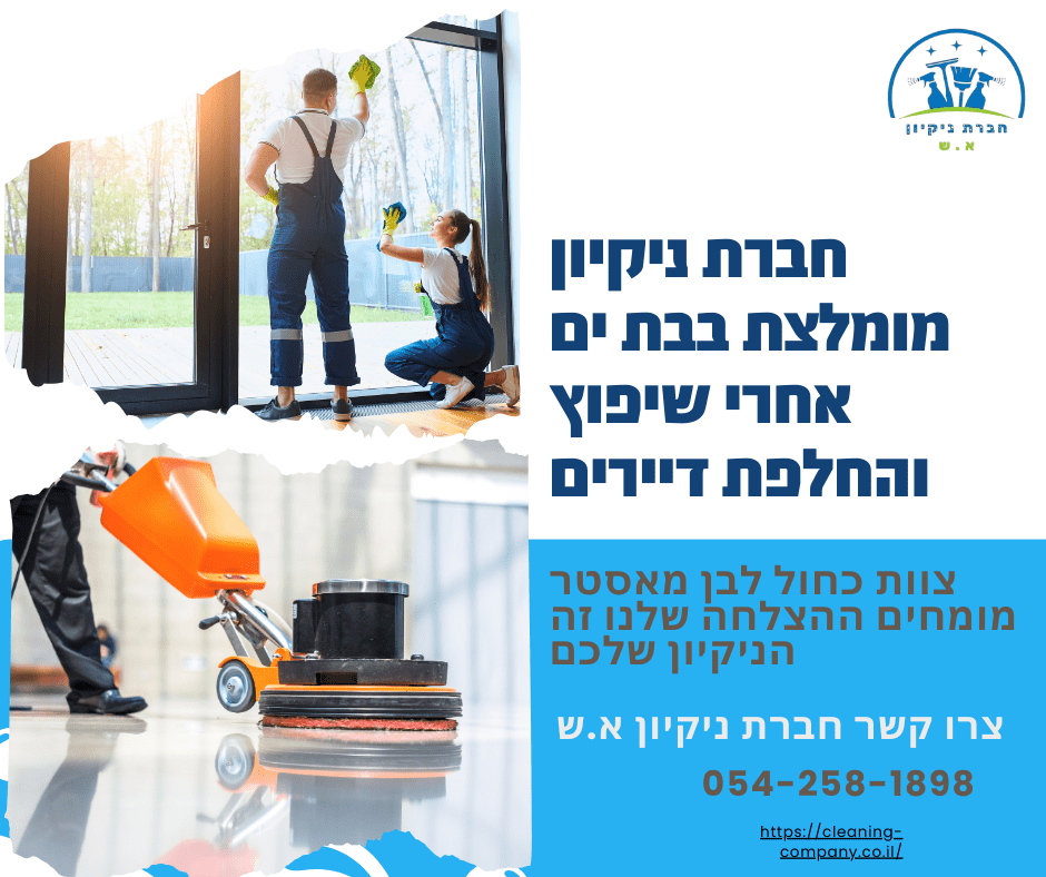חברת ניקיון מומלצת בבת ים