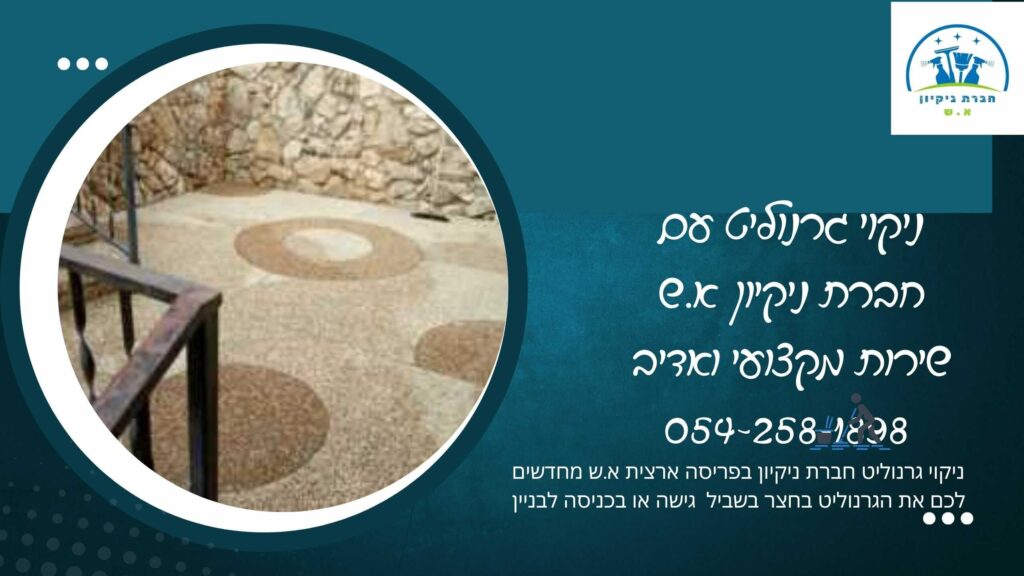 חידוש גרנוליט