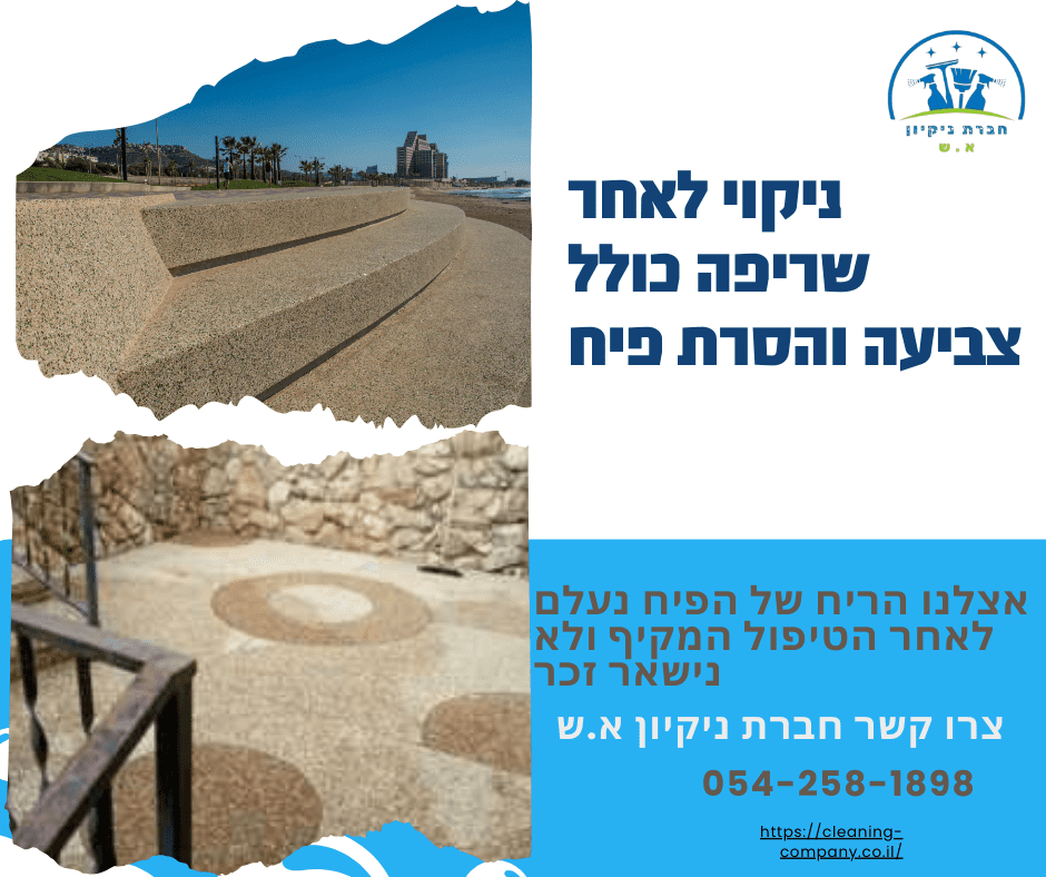 ניקוי פיח לאחר שריפה