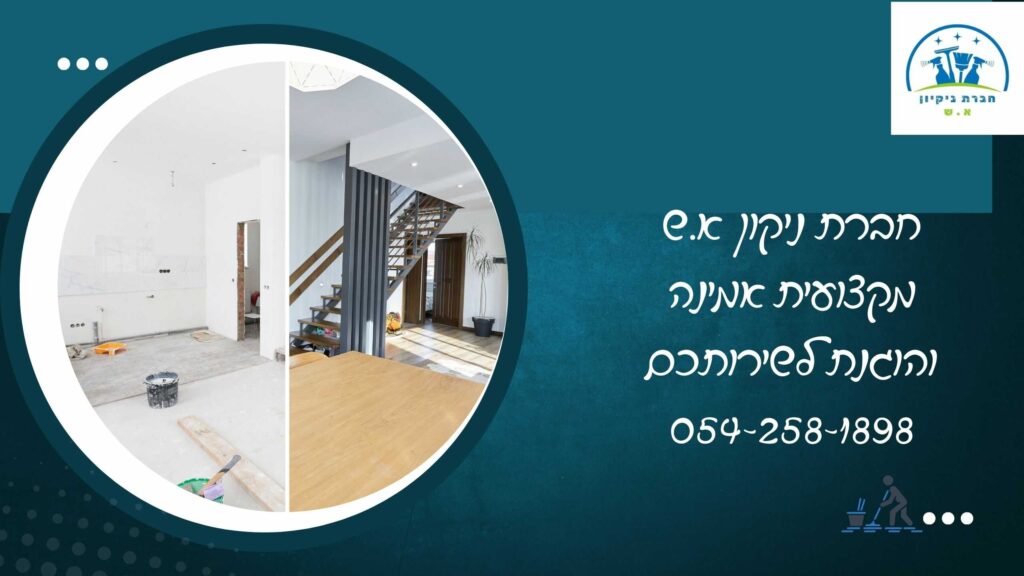 ניקיון בקריית חיים