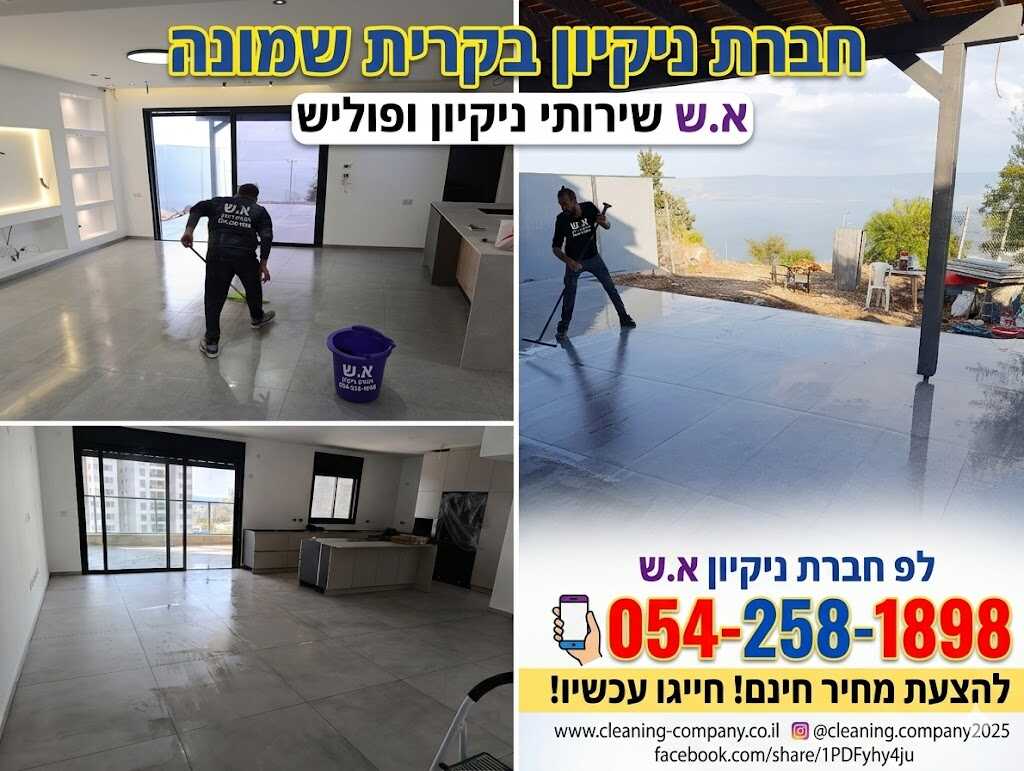 חברת ניקיון בקריית שמונה
