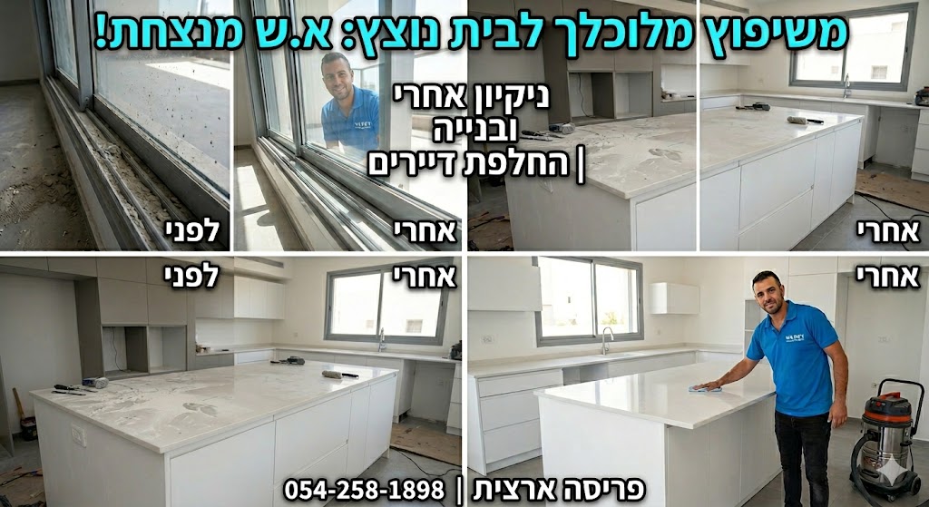 מחיר ניקיון דירה אחרי שיפוץ