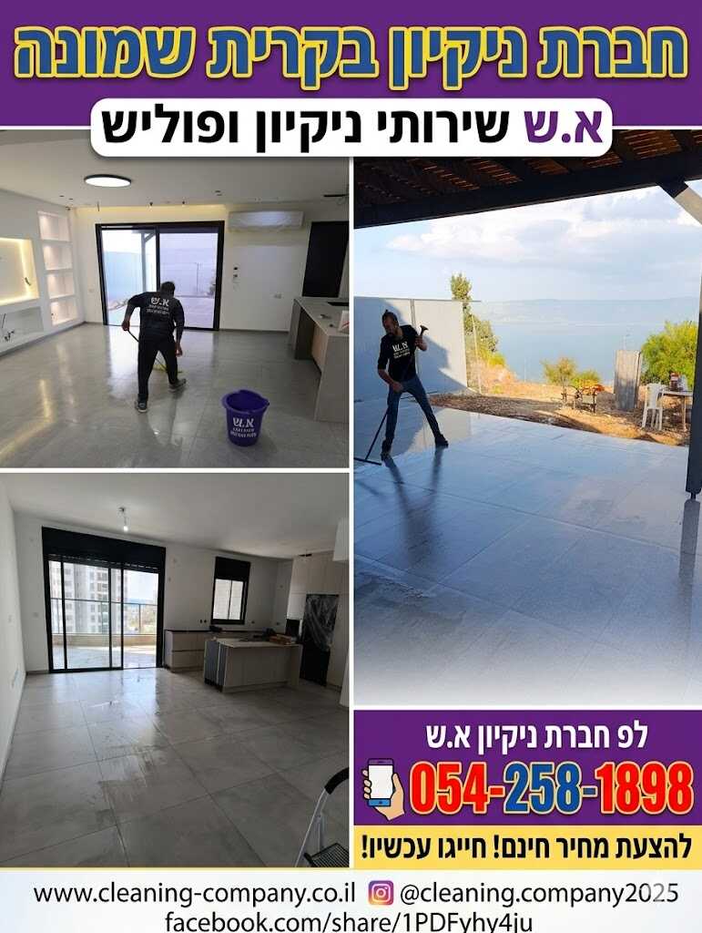 שירותי ניקיון בקריית שמונה